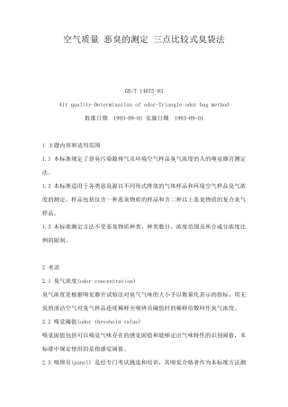 三点比较式臭袋法