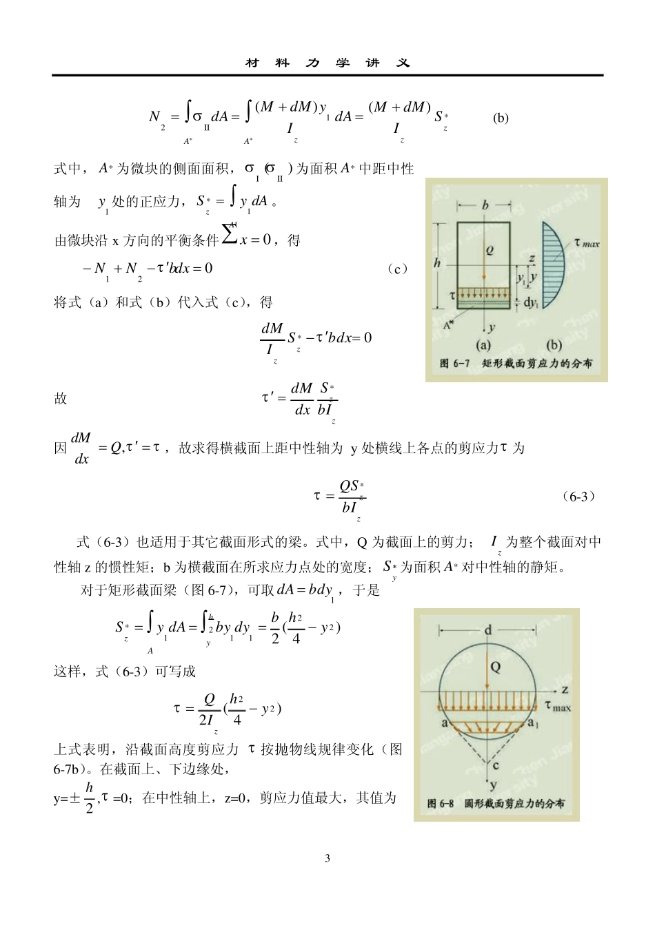 三点抗弯强度_第3页