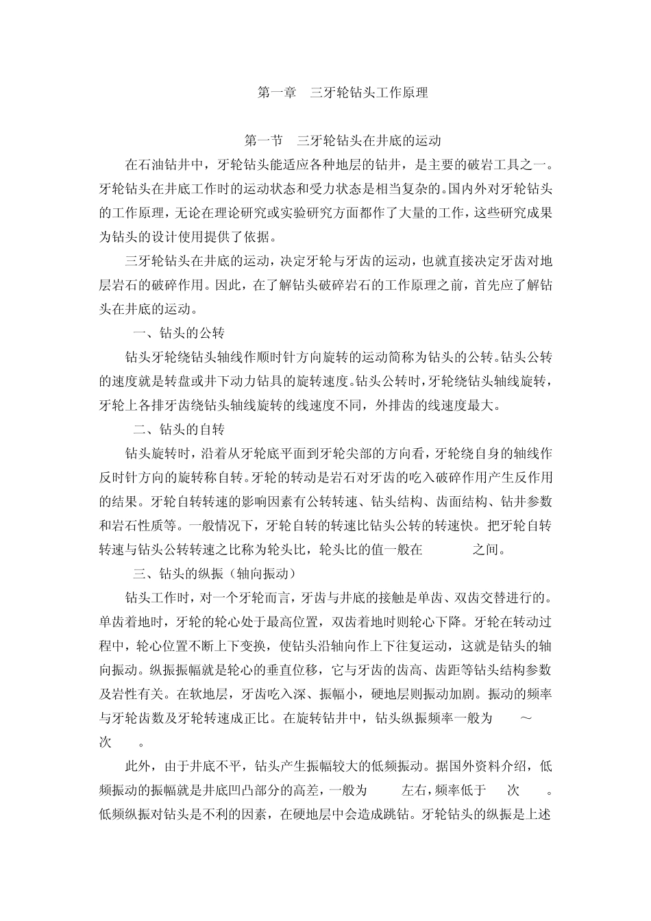 三牙轮钻头工作原理_第1页