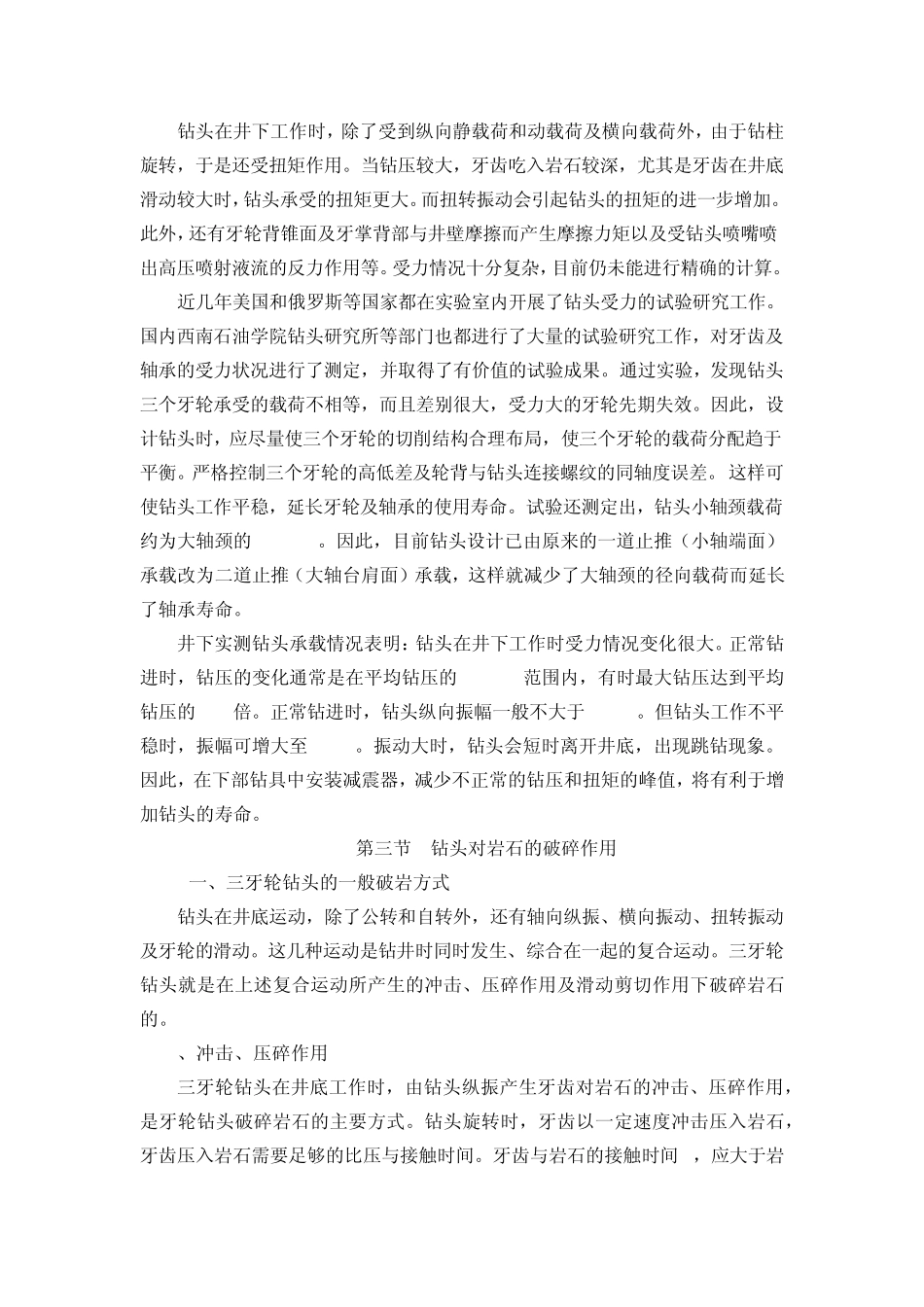 三牙轮钻头工作原理_第3页