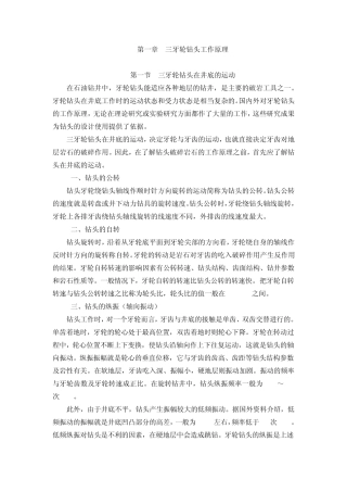 三牙轮钻头工作原理