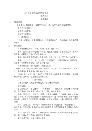 三环五步循环大课堂教学模式