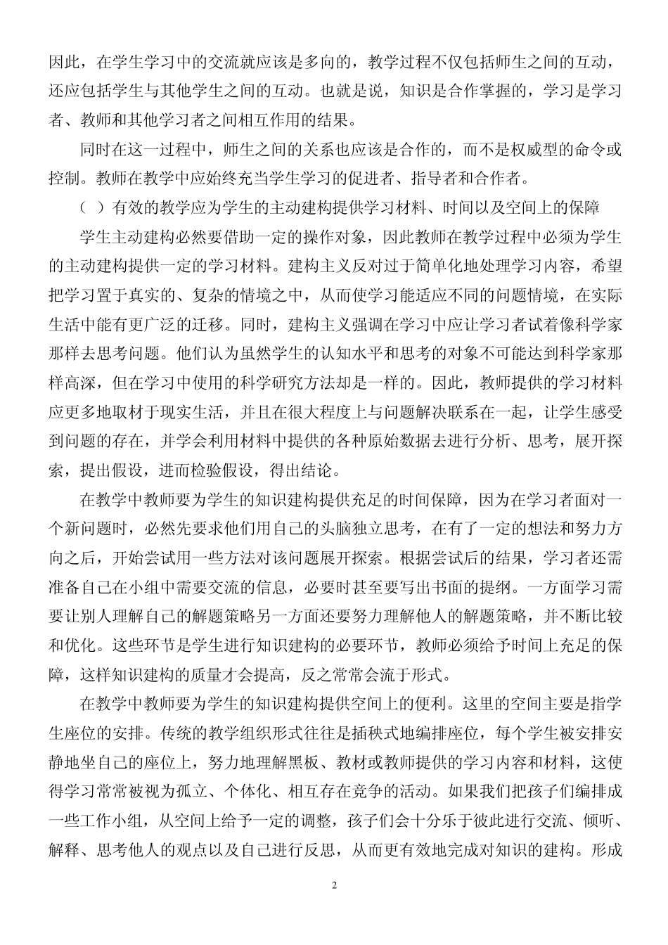 三环六步教学策略_第2页
