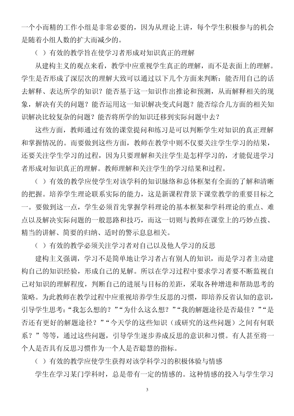 三环六步教学策略_第3页
