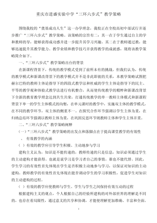 三环六步教学策略