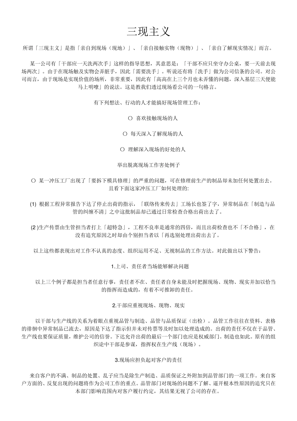 三现主义培训教材_第1页