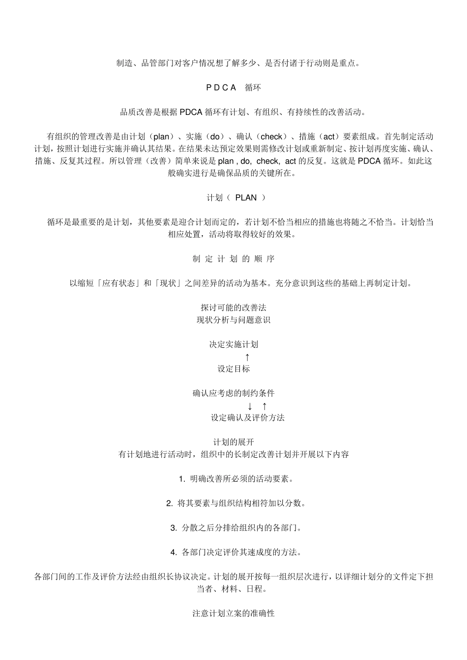 三现主义培训教材_第2页