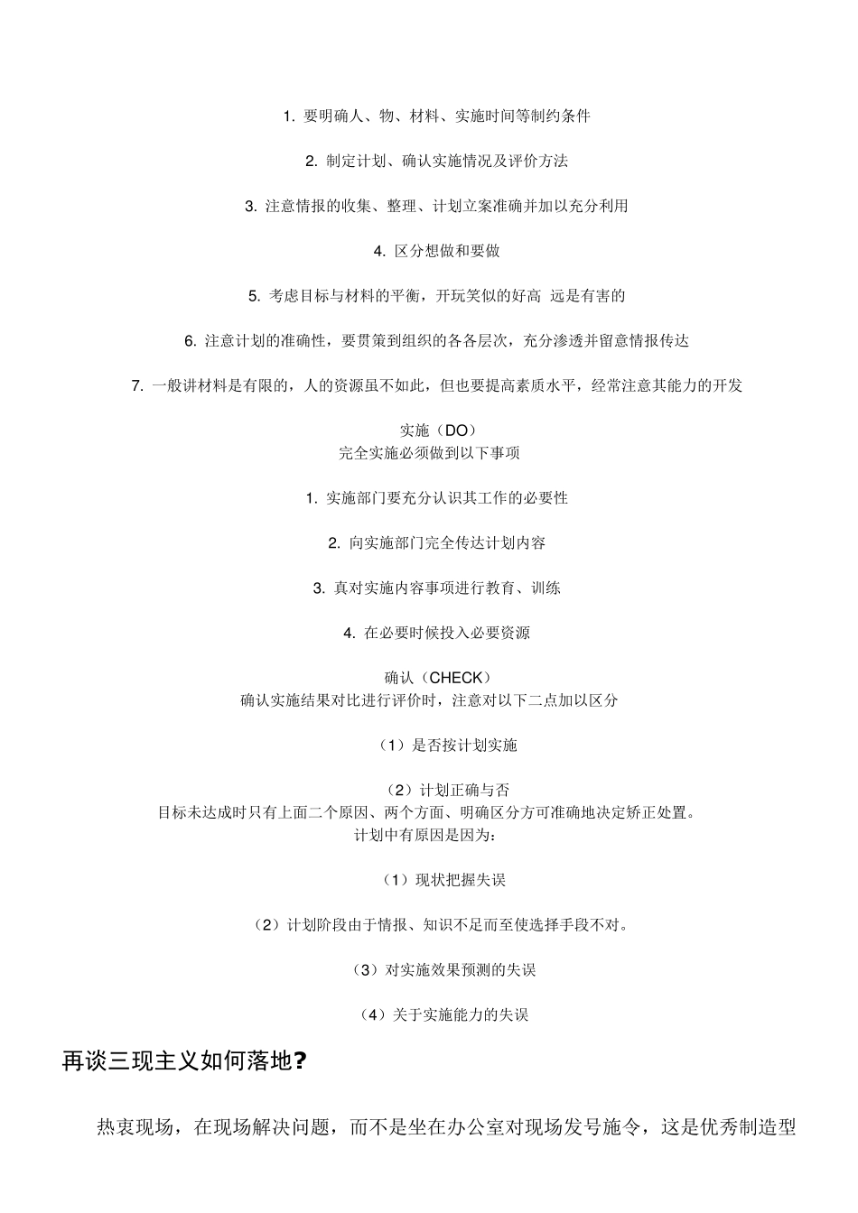 三现主义培训教材_第3页