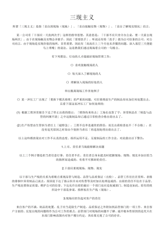 三现主义培训教材