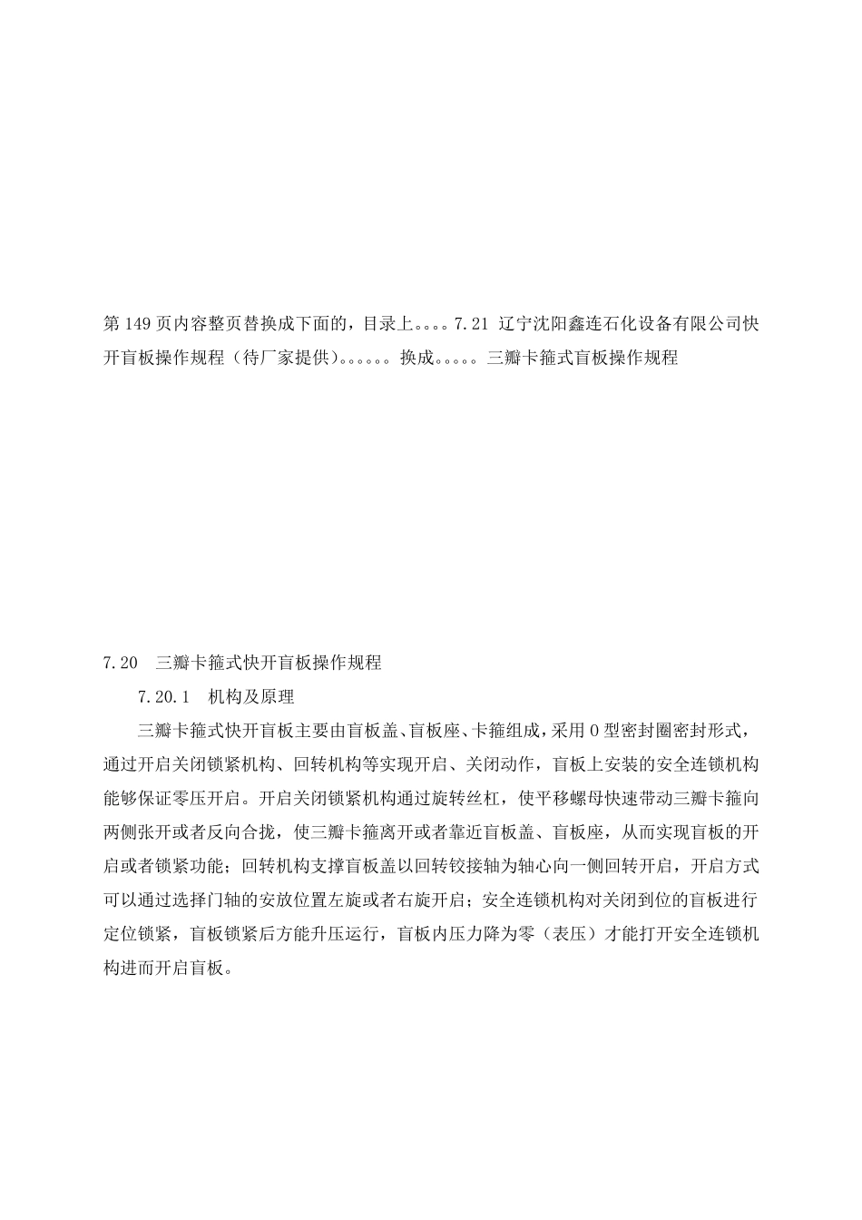 三瓣卡箍式盲板_第1页
