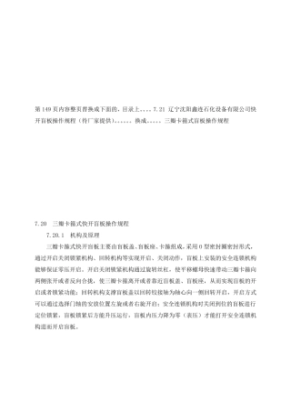 三瓣卡箍式盲板