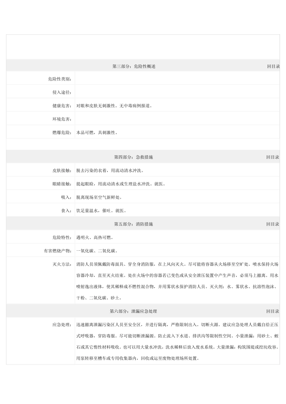三甘醇化学品安全技术说明书_第2页