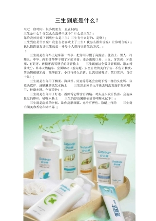 三生到底是什么？这里给你满意答案