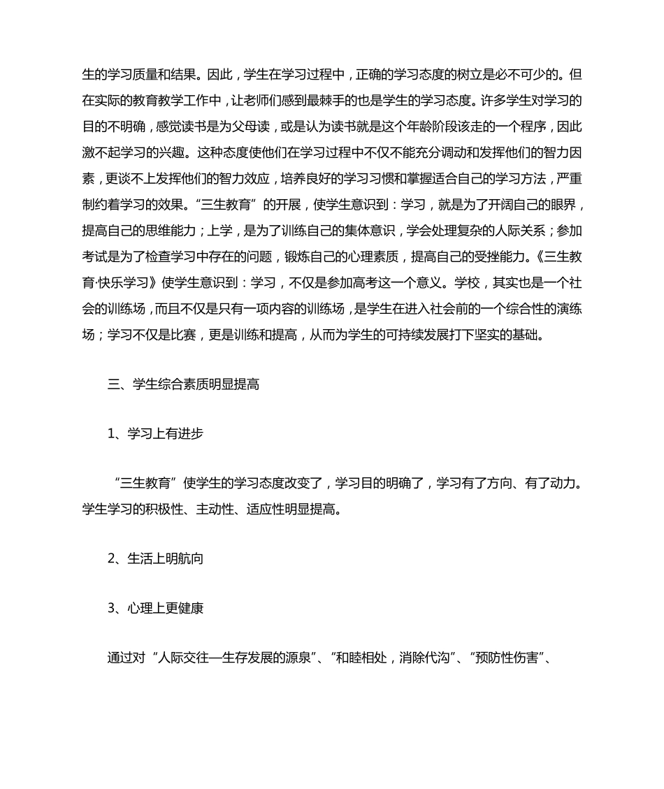 三生教育教案_第2页