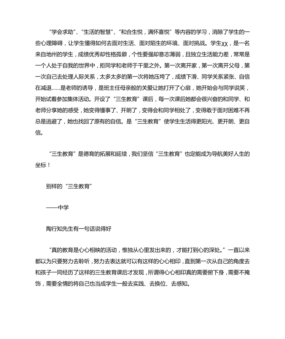 三生教育教案_第3页