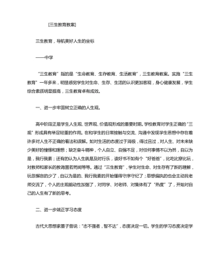 三生教育教案