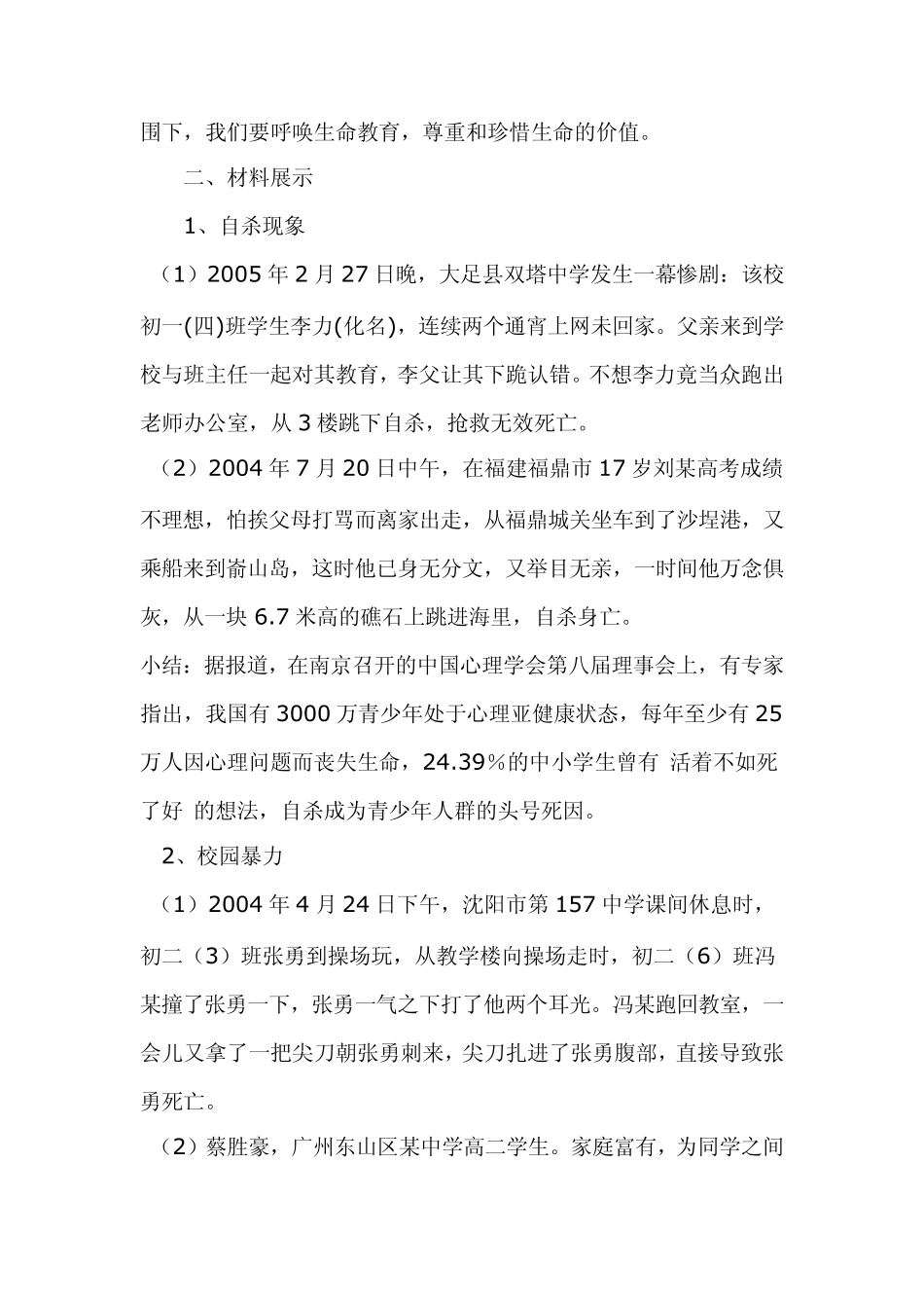 三生教育案例《让生命美丽绽放》_第2页