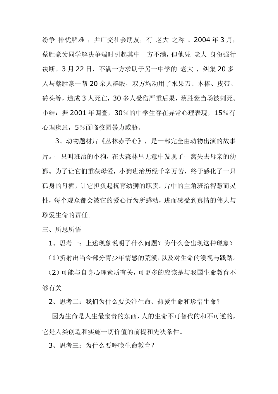 三生教育案例《让生命美丽绽放》_第3页