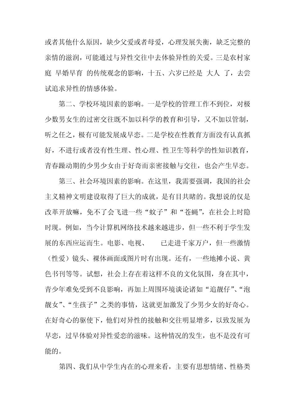 三生教育问题及其解决策略_第2页