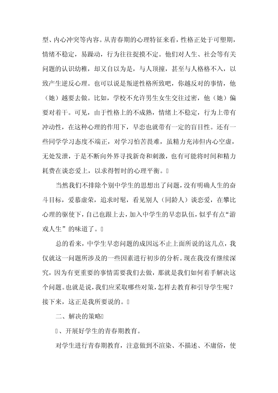 三生教育问题及其解决策略_第3页