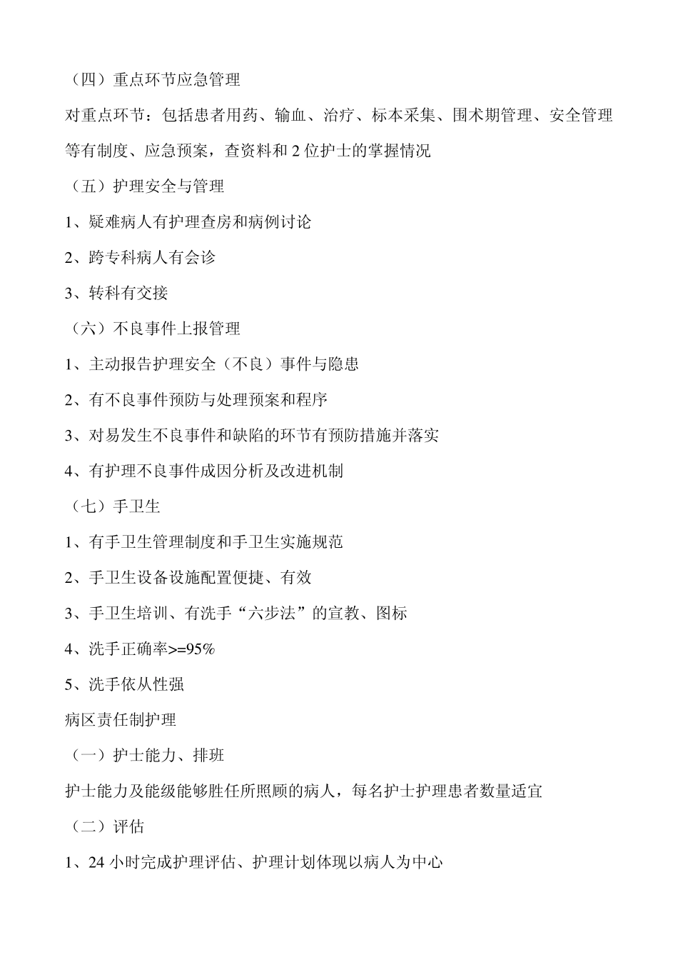 三甲个案追踪_第2页