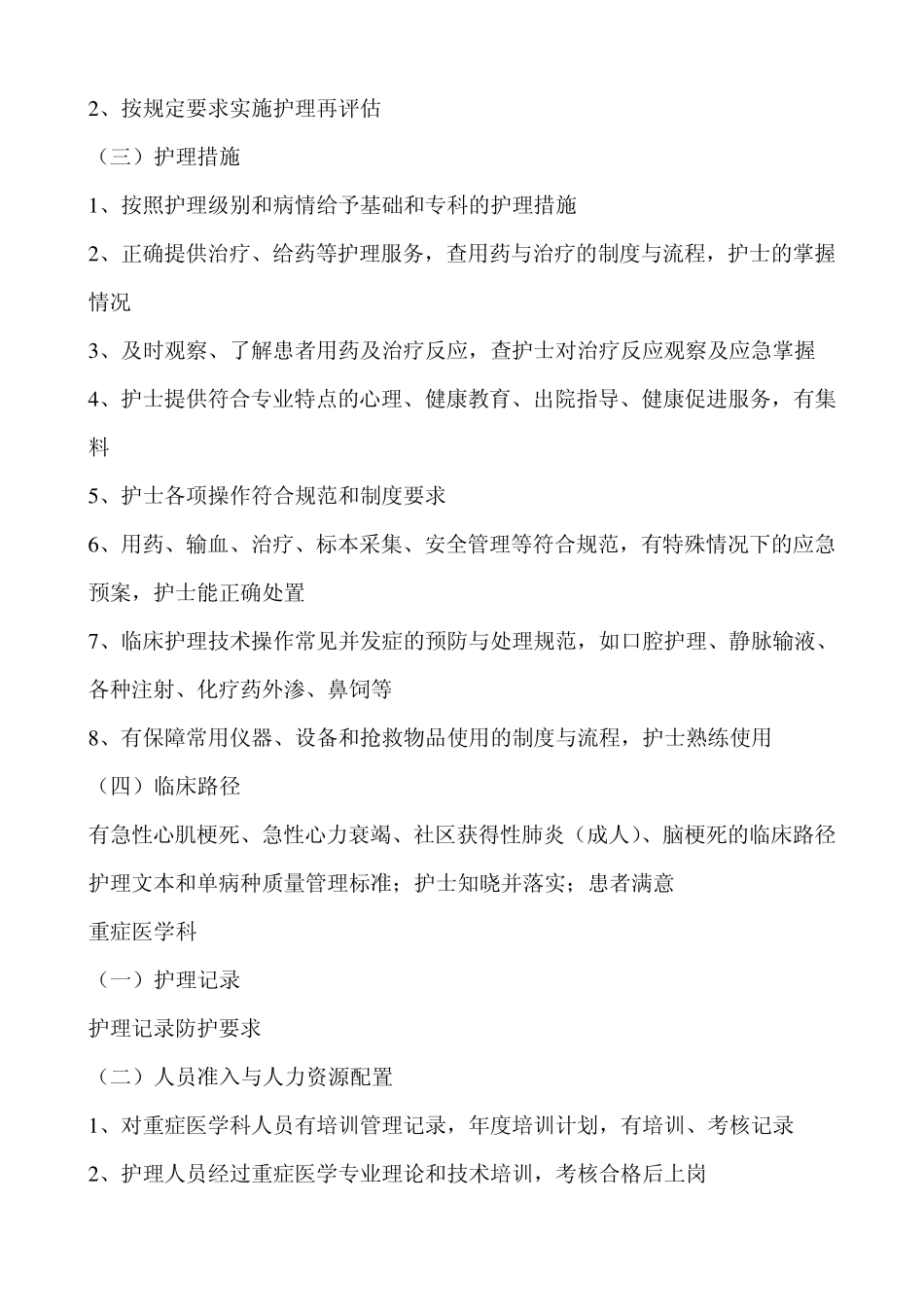 三甲个案追踪_第3页