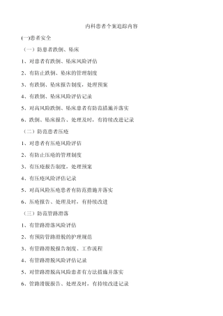 三甲个案追踪