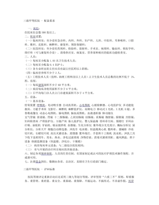 三甲医院(三级甲等)建设标准新三甲医院床位数要求