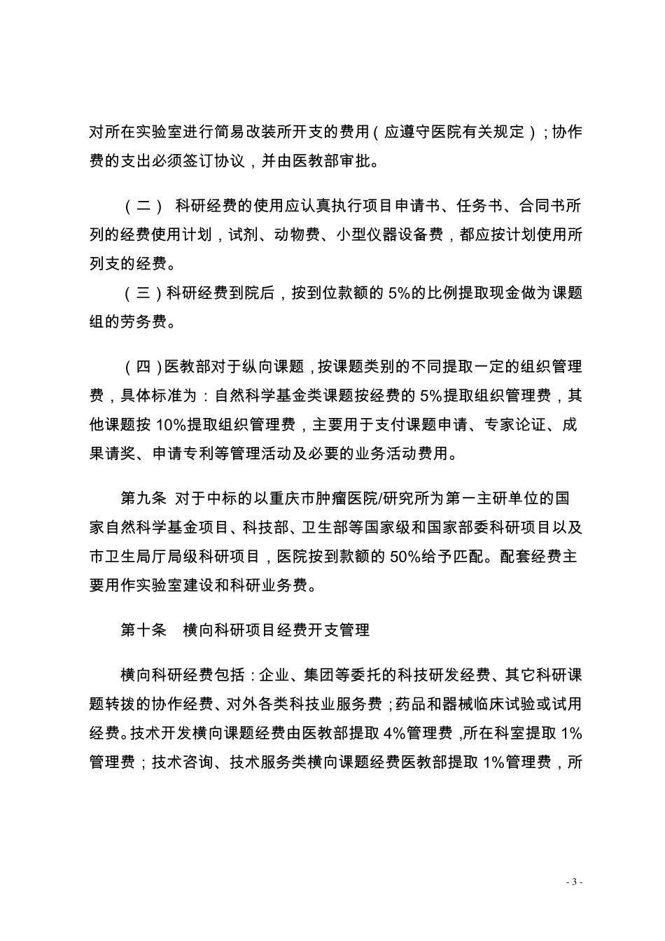 三甲医院,科研经费,使用管理办法_第3页