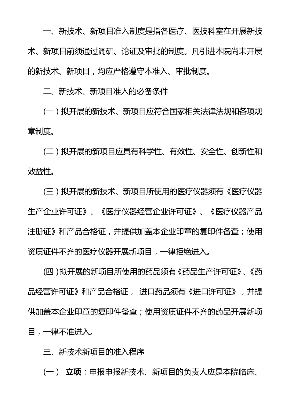三甲医院医院新技术、新项目准入管理制度_第3页