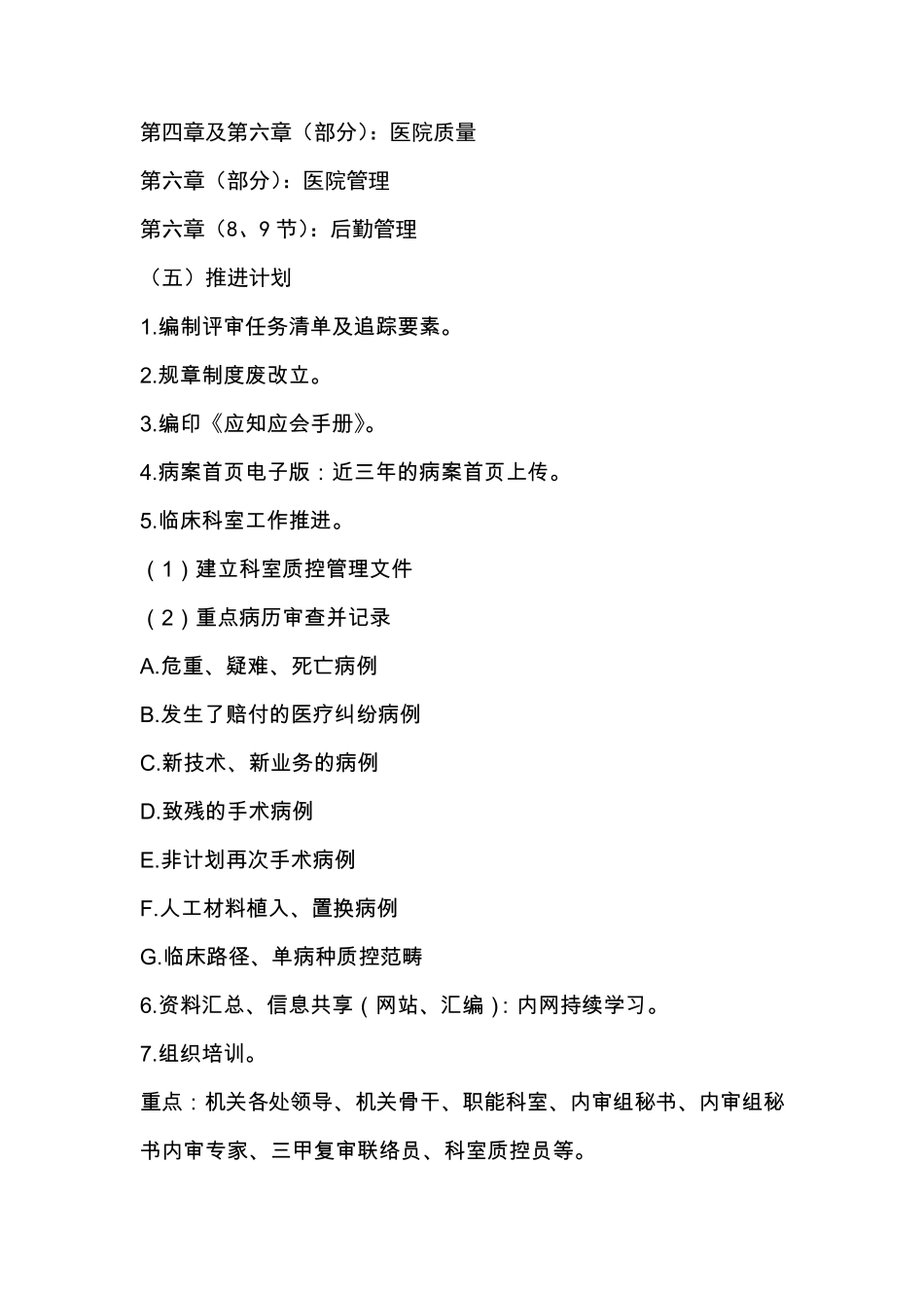 三甲医院复审准备及要求_第2页