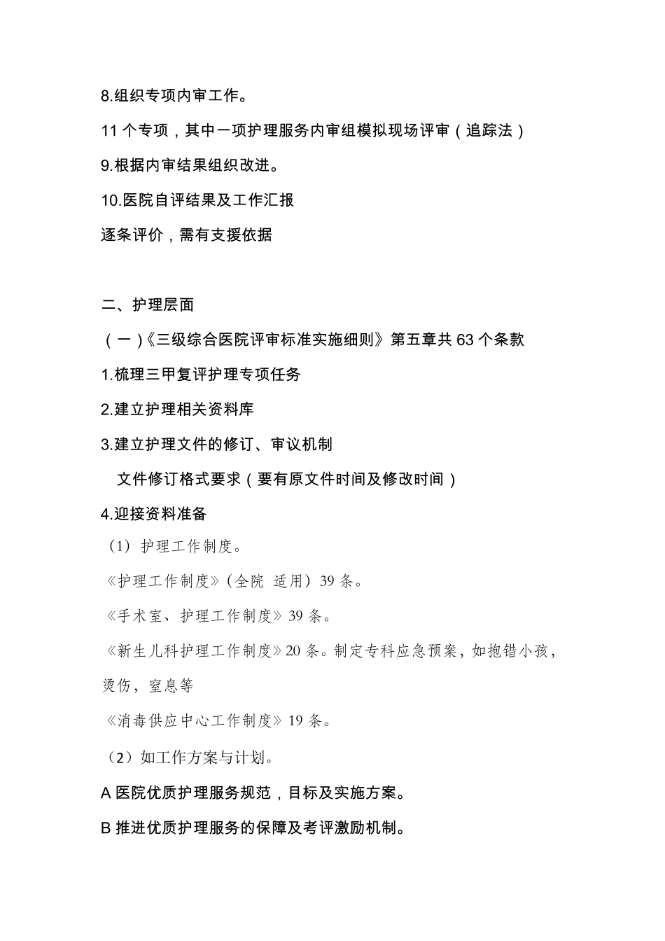 三甲医院复审准备及要求_第3页