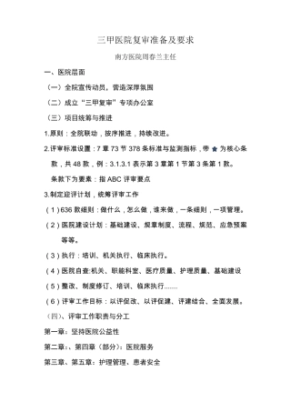 三甲医院复审准备及要求