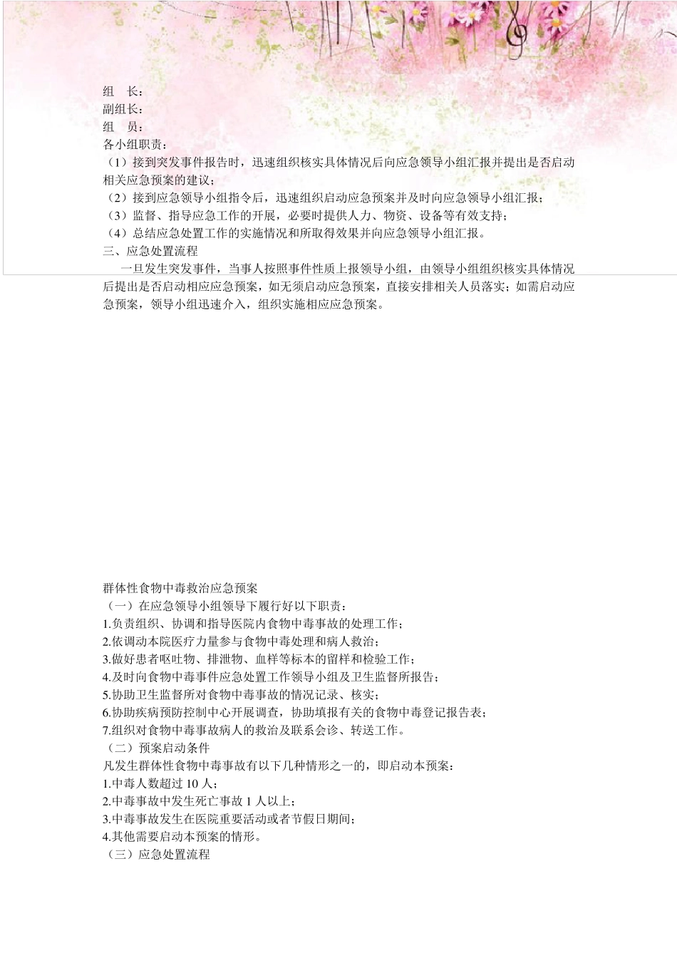 三甲医院应急预案汇编_第3页