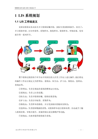 三甲医院LIS方案