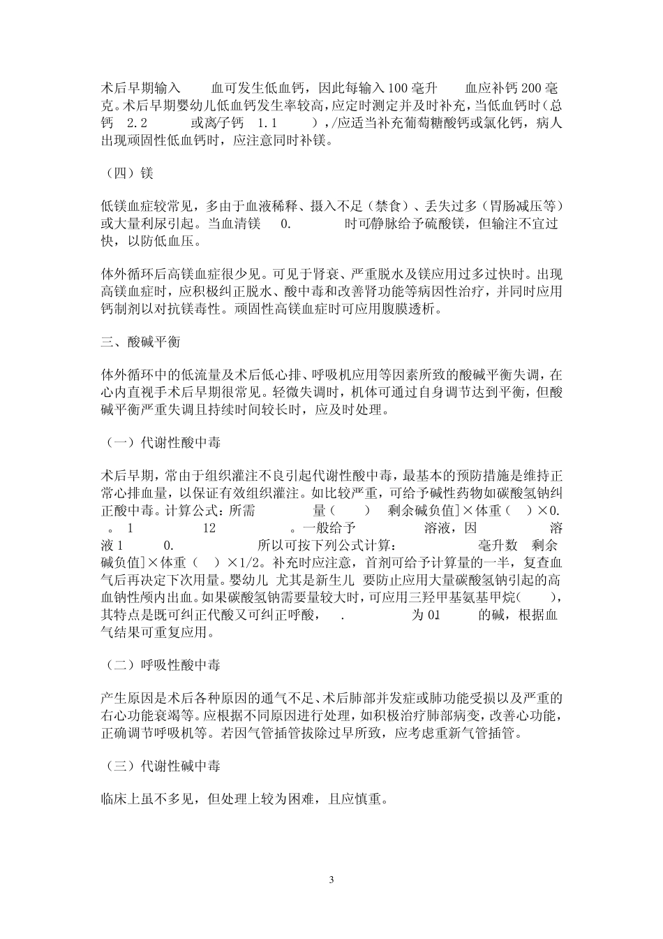 三甲医院心外科监护常见问题指南_第3页