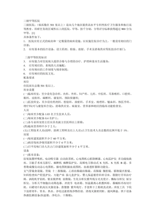 三甲医院标准