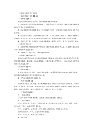 三甲医院评分标准