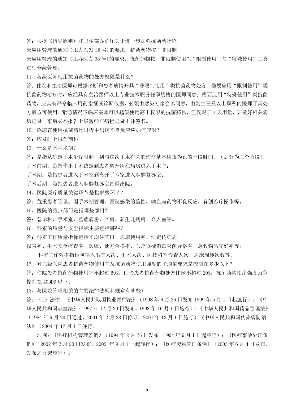 三甲医院评审应知应会_第2页