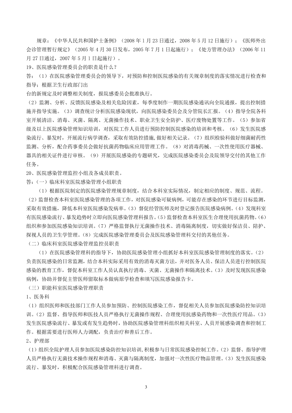 三甲医院评审应知应会_第3页