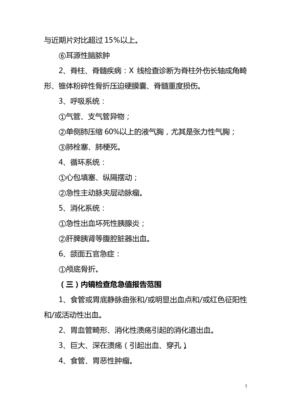 三甲医院评审文件——危急值报告制度及流程_第3页
