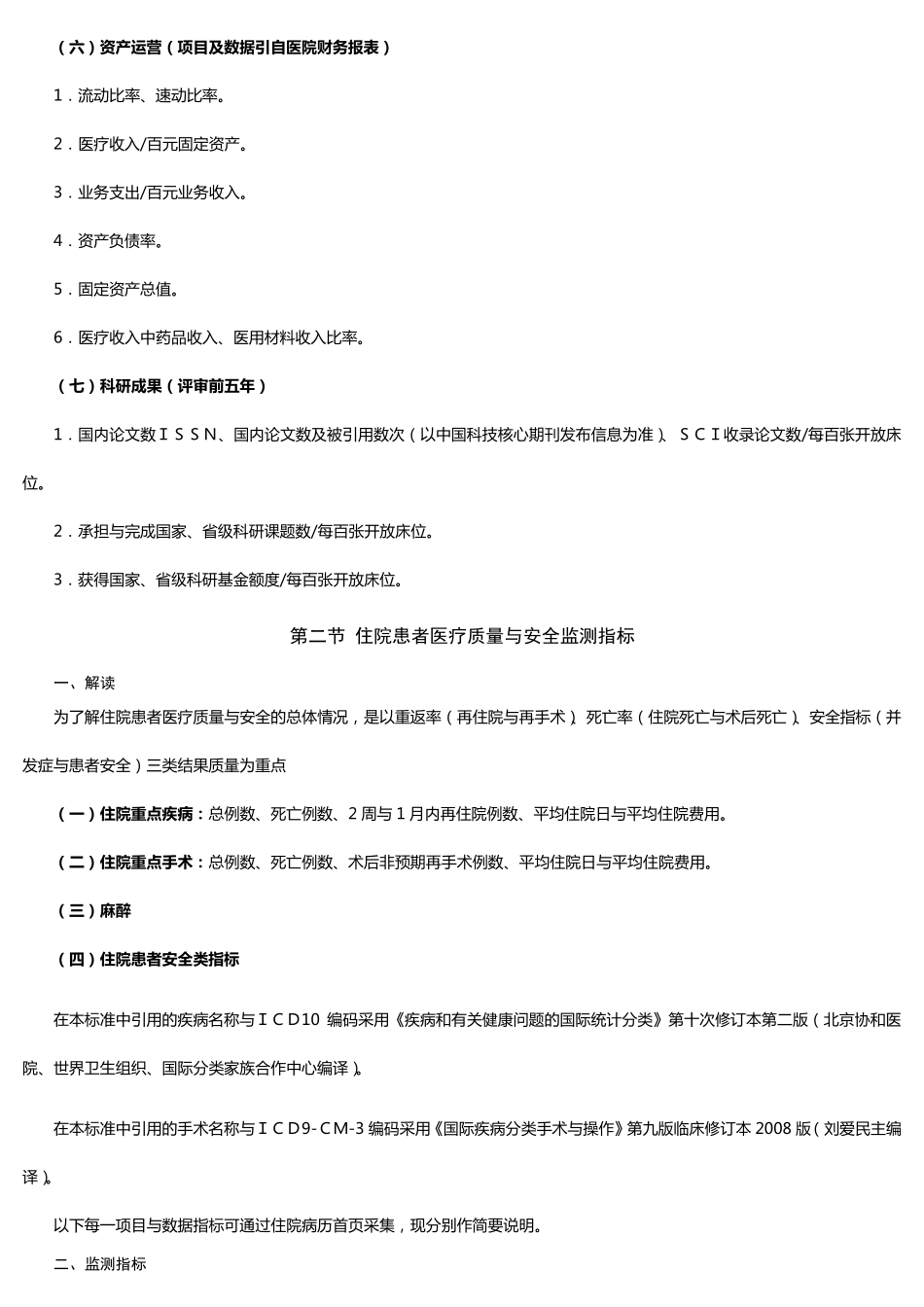 三甲医院评审第七章日常统计学评价_第3页