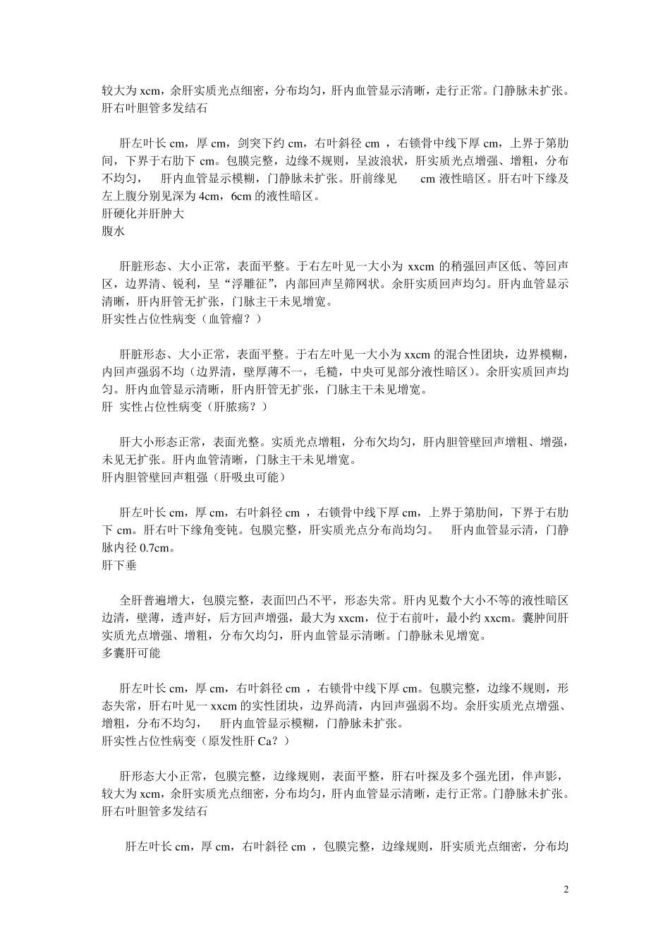 三甲医院超声诊断报告常用模板_第2页