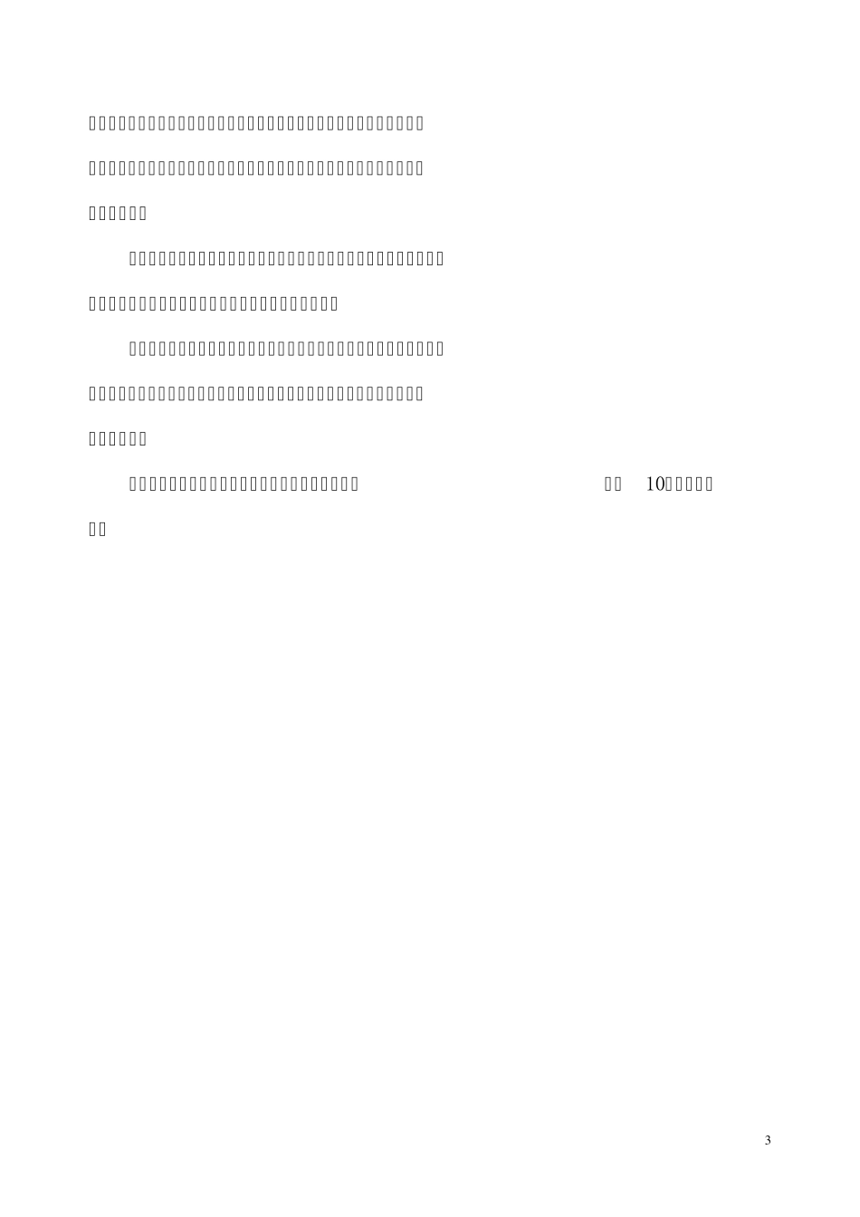 三甲医院麻醉科工作制度_第3页