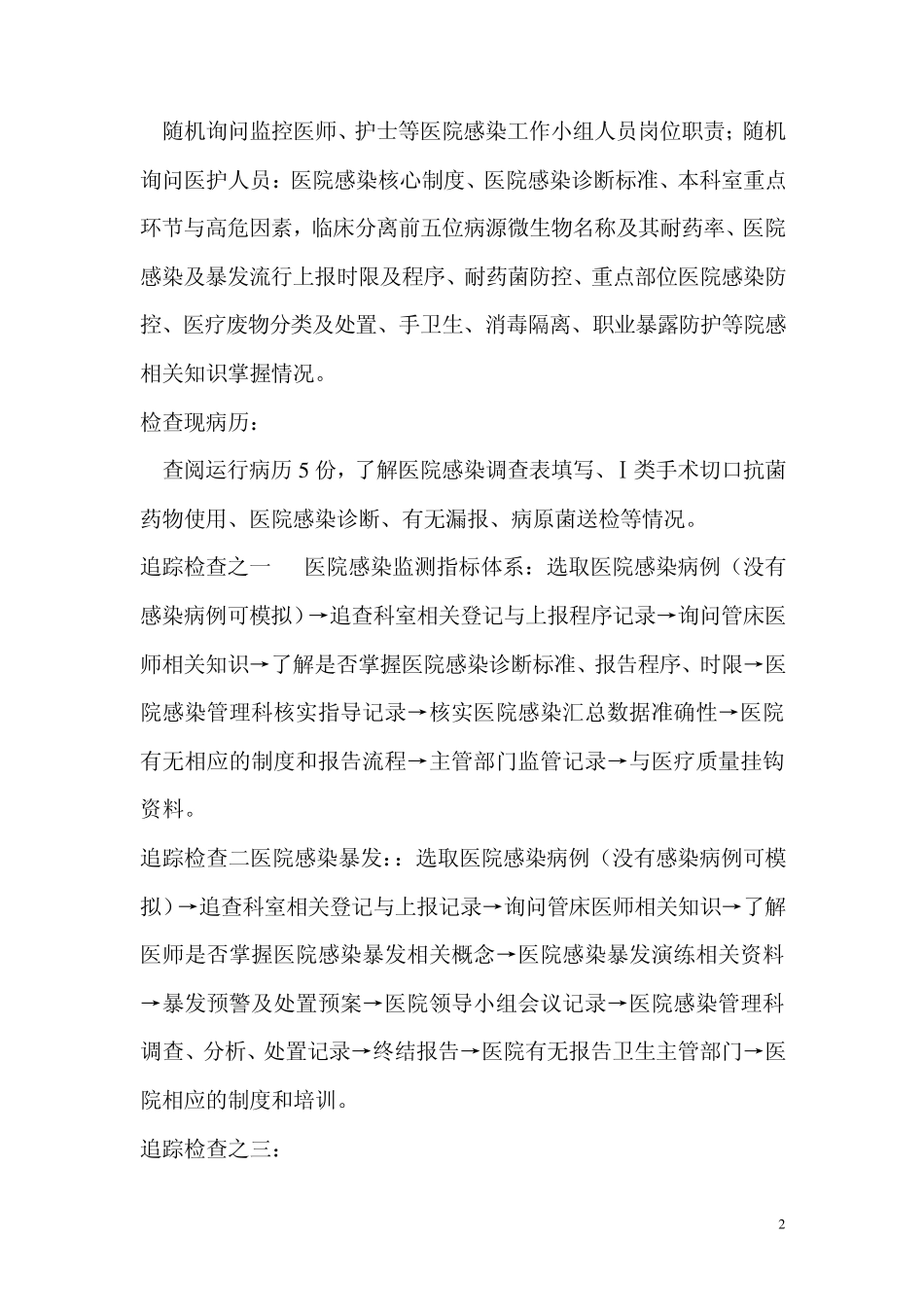 三甲复审检查内容及方法_第2页