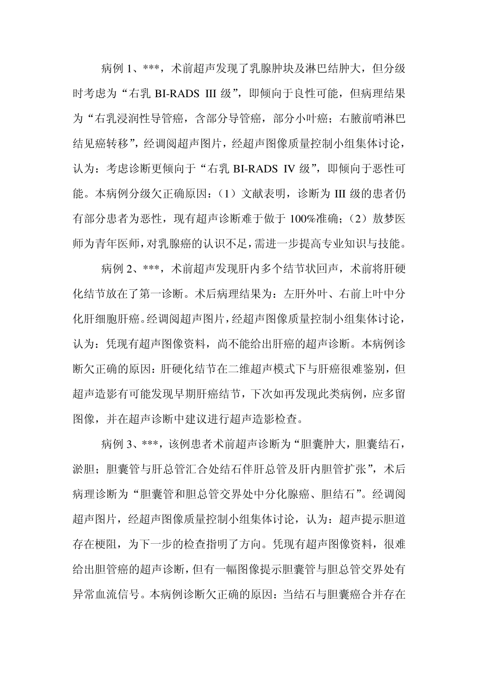三甲复评_超声科手术符合率统计与分析_第2页