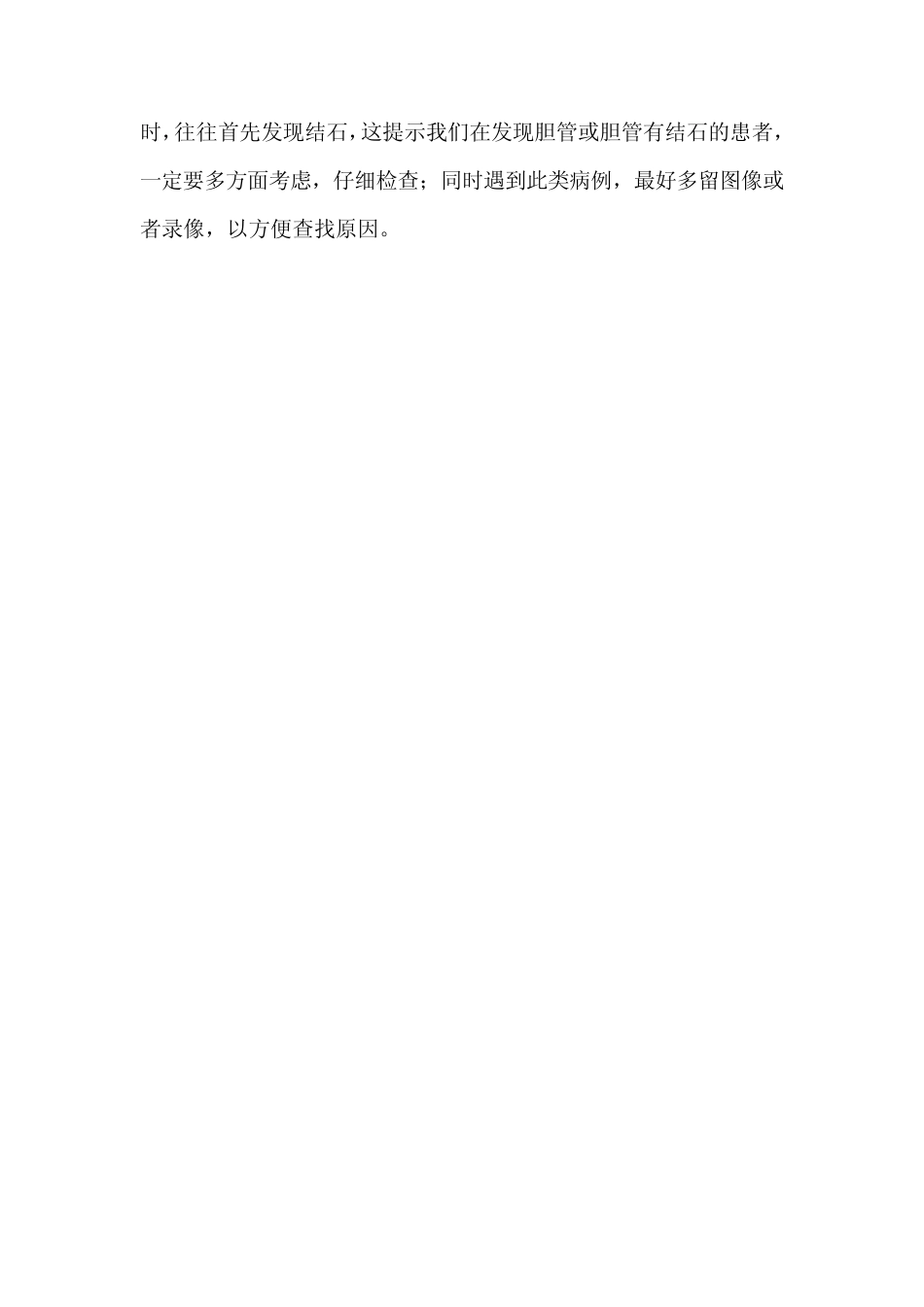 三甲复评_超声科手术符合率统计与分析_第3页