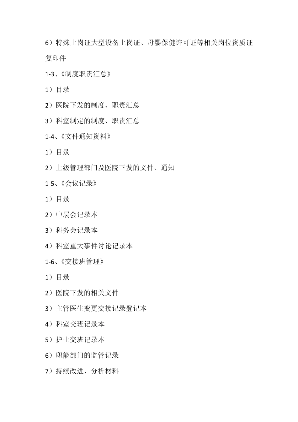 三甲评审科室资料(资料盒)_第2页