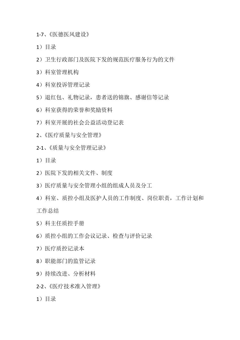 三甲评审科室资料(资料盒)_第3页