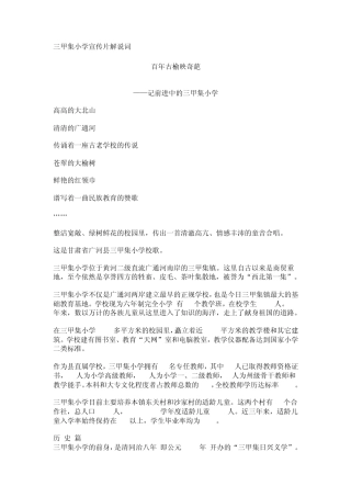 三甲集小学宣传片解说词5